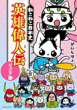 ねこねこ日本史　a ねこねこ日本史 (第3シリーズ) | muta-sax | アニメソングの